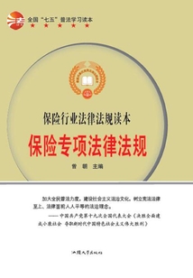 保險專項法律法規(guī)