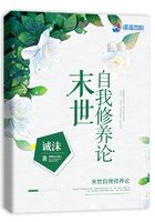 末世自我修養論在線閱讀