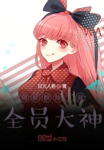 萌新群除了我全員大神
