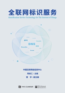 全聯網標識服務