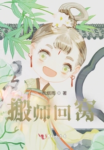 搬師回窩
