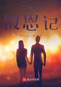 虎報(bào)恩記