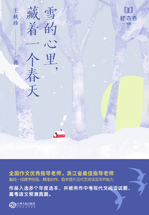 雪的心里，藏著一個春天