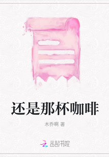還是那杯咖啡