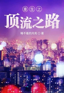 重生之頂流之路