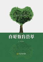 真愛教育薈萃在線閱讀