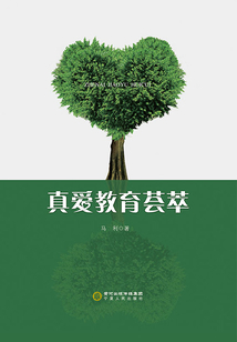 真愛教育薈萃