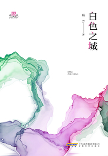 白色之城