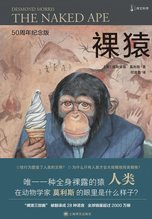 裸猿(譯文科學)
