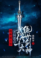 視頻通萬界：開局盤點武俠十大絕世劍神在線閱讀