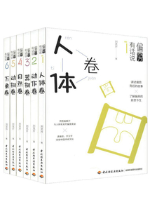 偏旁有話說（全6卷）