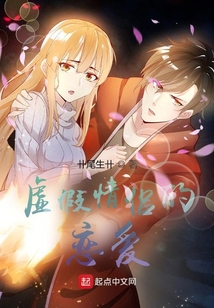 虛假情侶也會收獲真愛嗎