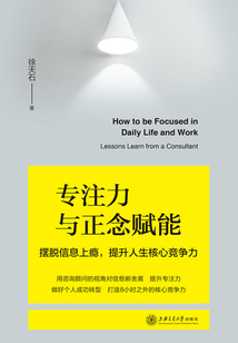 專注力與正念賦能:擺脫信息上癮,提升人生核心競爭力