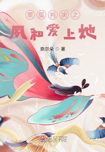 罪狐審判之夙和愛上她