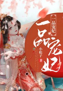 一品寵妃