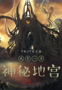 我有一座神秘宮殿