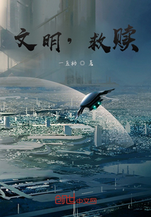 侵入亂世