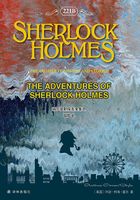 福尔摩斯探案全集之冒险史 The Adventures of Sherlock Holmes在线阅读