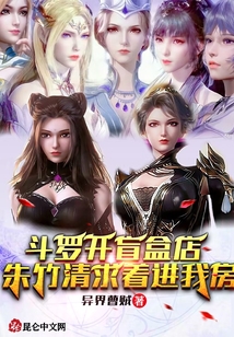 斗羅開盲盒店,朱竹清求著進(jìn)我房