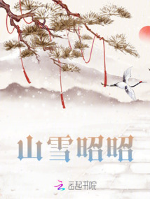 山雪昭昭