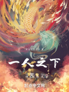 一人之下：煉炁為靈在線閱讀