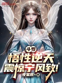 斗羅：悟性逆天，震驚寧風致！