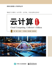 云計算(典藏版)
