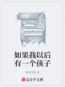 如果我以后有一個(gè)孩子