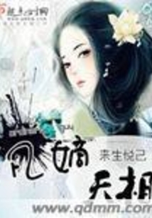 凡嫡天相