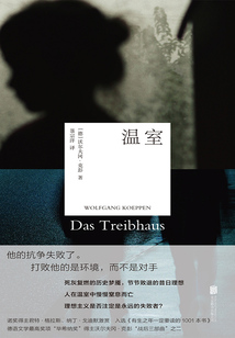 溫室(戰(zhàn)后三部曲之二)