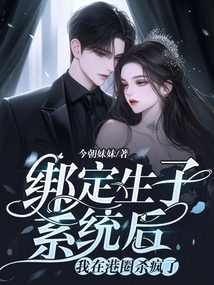 綁定生子系統后,我在港圈殺瘋了