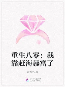 Rebirth in the 1980s: I Became Rich by Chasing the Sea