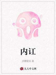 內訌