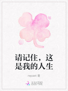 請記住，這是我的人生在線閱讀