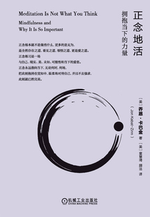 正念地活：擁抱當下的力量