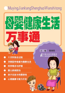 母嬰健康生活萬事通