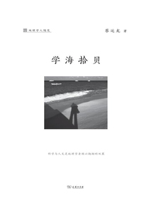 学海拾贝