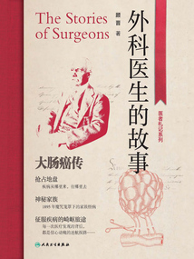 外科醫生的故事：大腸癌傳