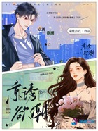 京诱欲潮在线阅读