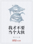 我才不要当个大侠在线阅读