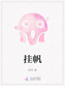 掛帆