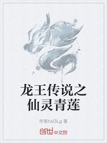 龍王傳說之仙靈青蓮