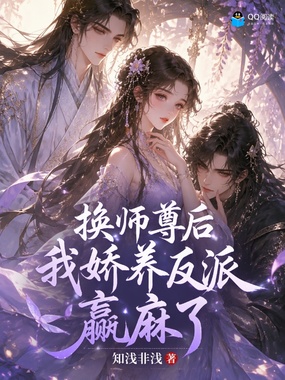 误捡男配在线阅读