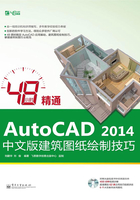 48小时精通AutoCAD 2014中文版建筑图纸绘制技巧