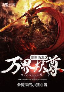 Reborn into Journey to the West: Lord of Demons Across All Realms cover