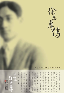 徐志摩傳
