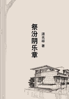 祭汾陰樂章在線閱讀