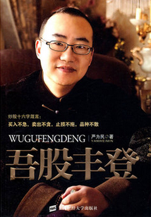 吾股豐登