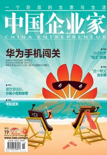 中國(guó)企業(yè)家(2015年第19期)