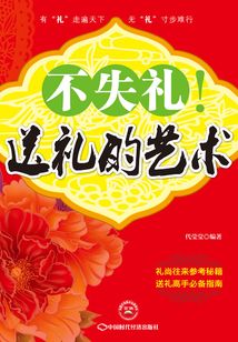 不失禮！送禮的藝術